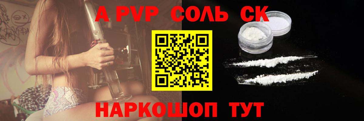 Альфа ПВП Соль Саранск