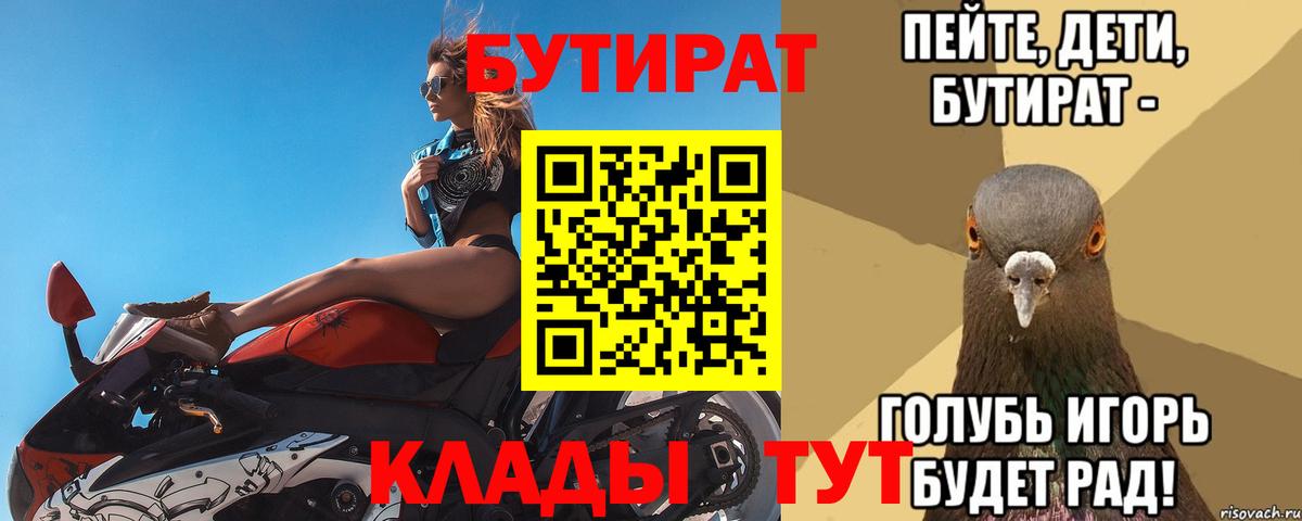 Бутират буратино Саранск
