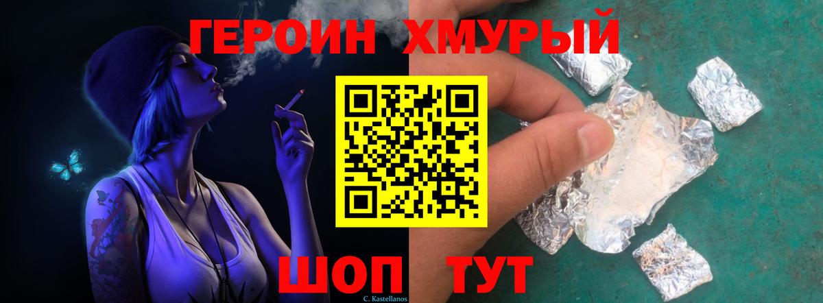 Героин белый Саранск