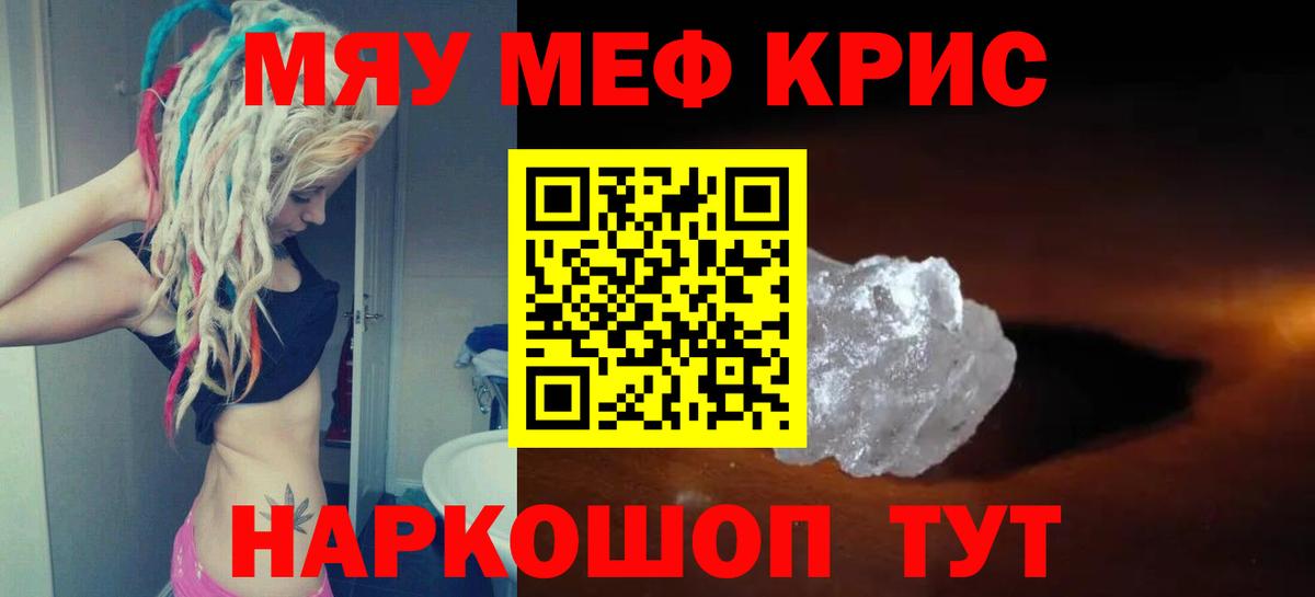 МЕФ кристаллы Саранск