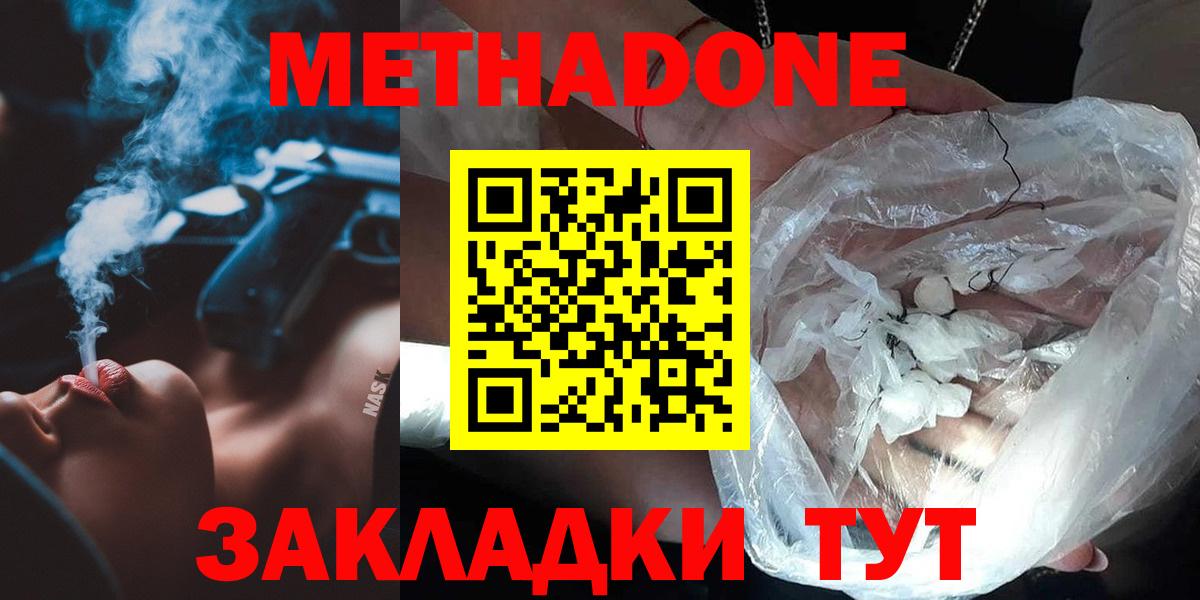 МЕТАДОН VHQ  omg tor  Метадон белоснежный  Саранск  Вход с VPN 
